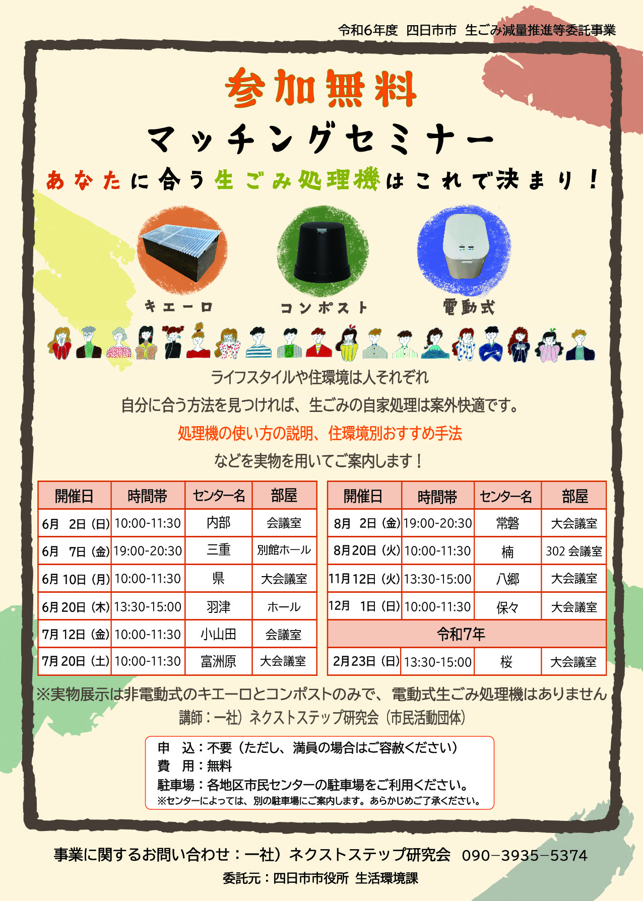 【参加無料】マッチングセミナーの開催日程 あなたに合う「生ごみ処理機」見つけませんか?四日市市 生ごみ減量推進委託事業