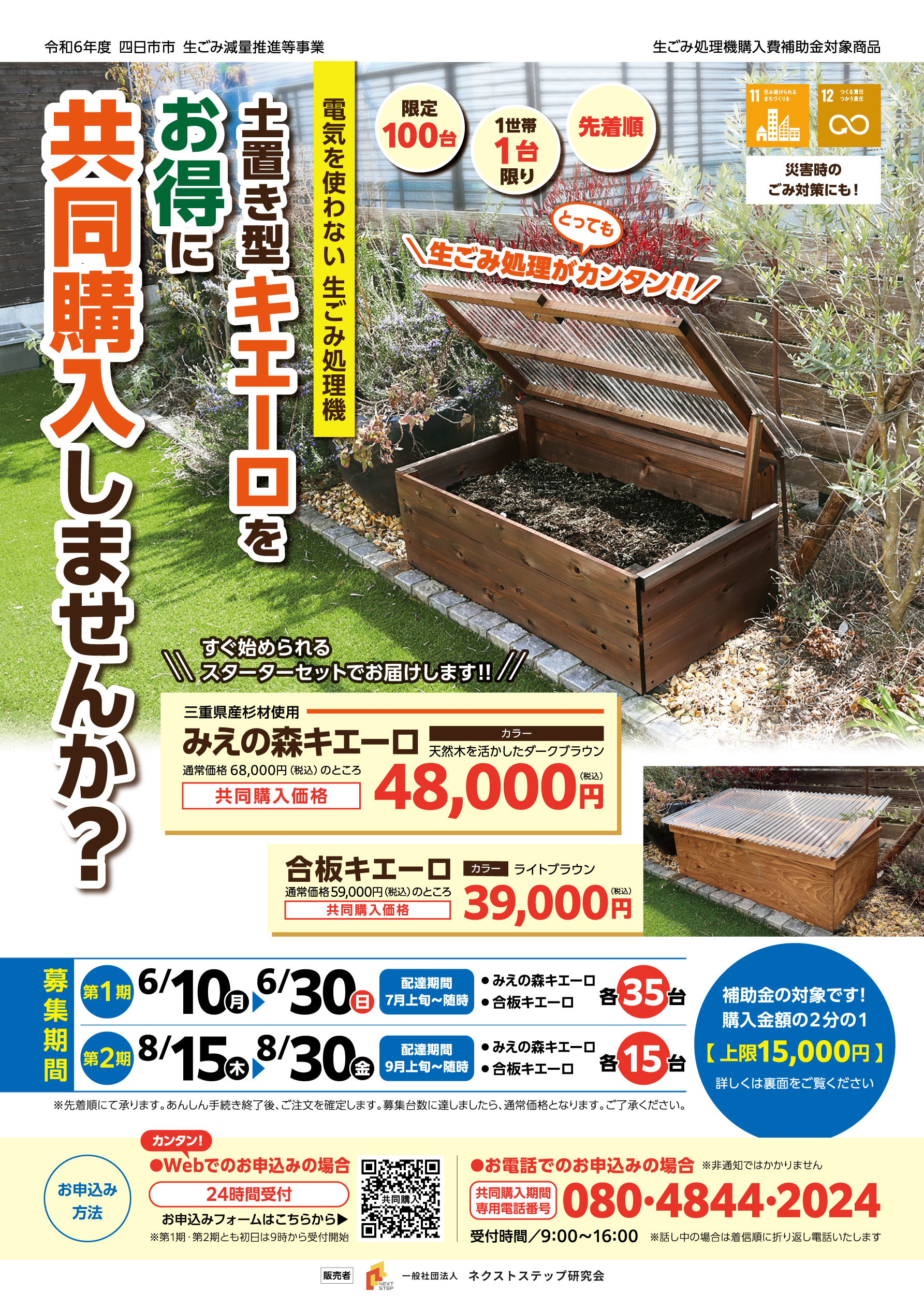 5月20日情報解禁!みんなでまとめて買うからお得!キエーロ共同購入