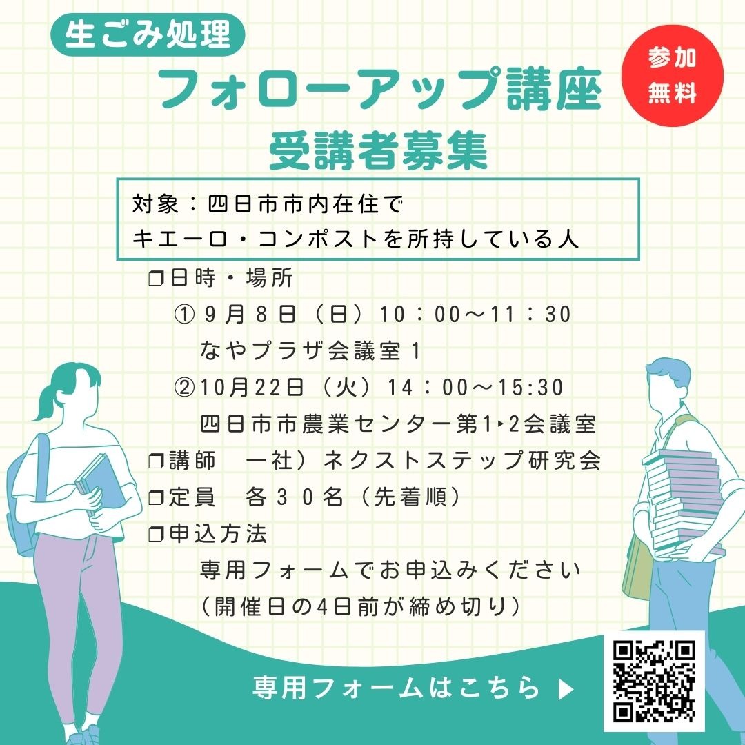 キエーロやコンポストを使い始めた方向け:フォローアップ講座の開催