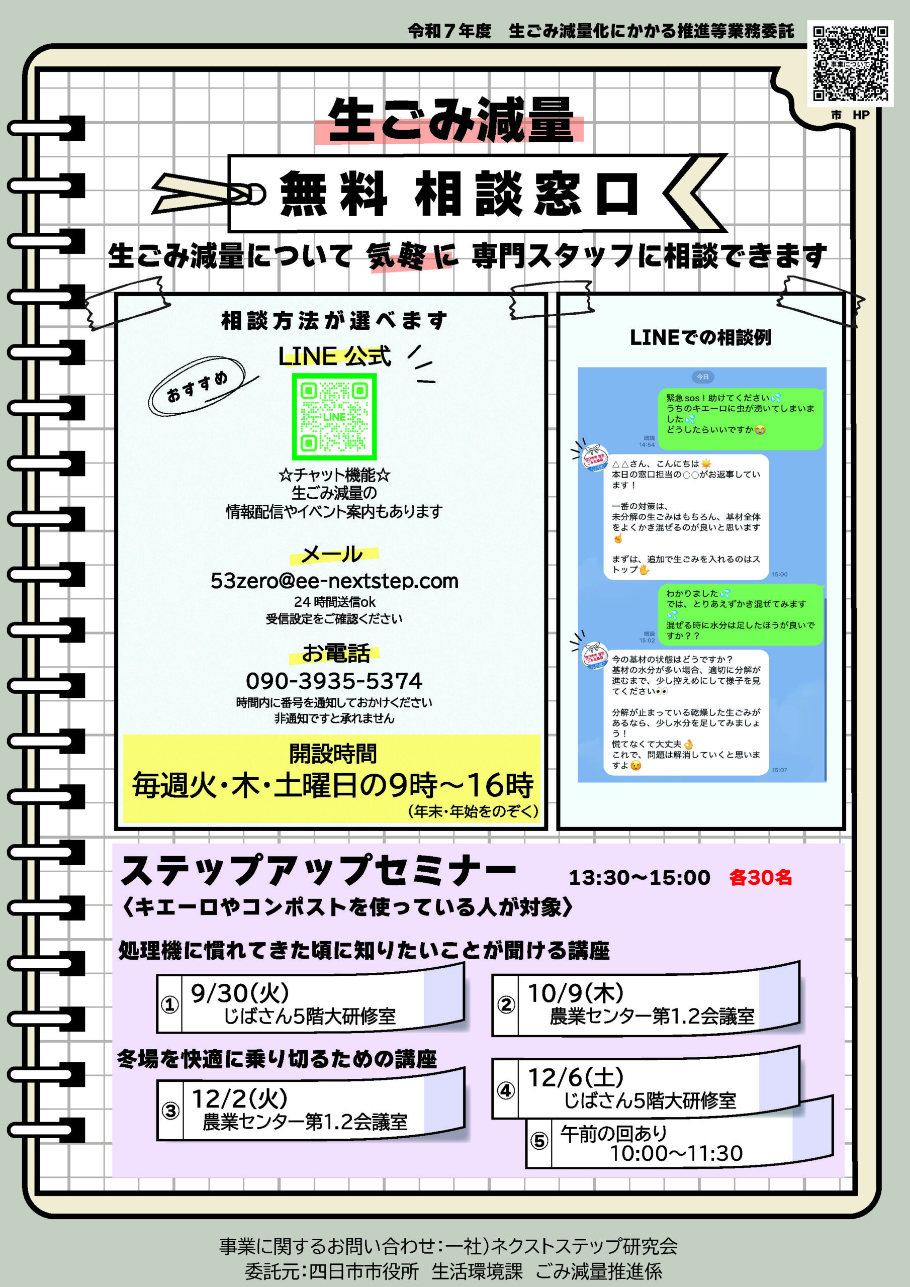 ステップアップセミナーを開催します★処理機に慣れてきた頃に知りたいことが聞ける講座★キエーロやコンポストを使っている人が対象