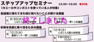 ステップアップセミナーを開催します★冬場を快適に乗り切るための講座★キエーロやコンポストを使っている人が対象