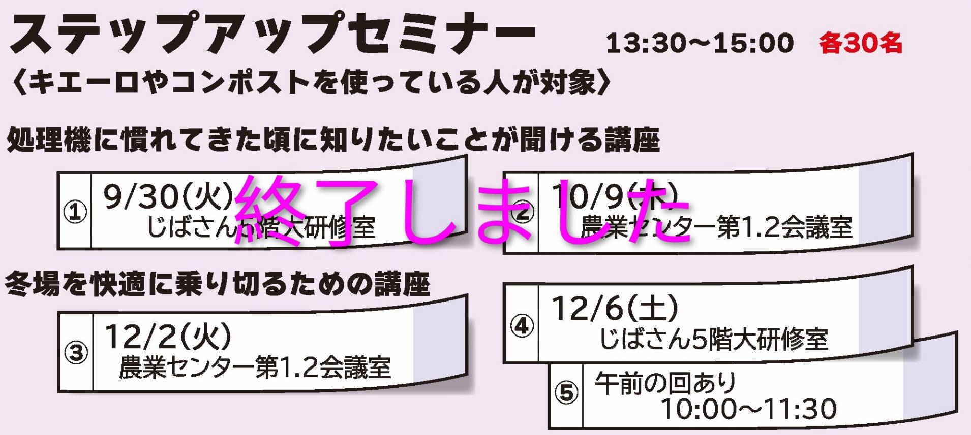 ステップアップセミナーを開催します★冬場を快適に乗り切るための講座★キエーロやコンポストを使っている人が対象