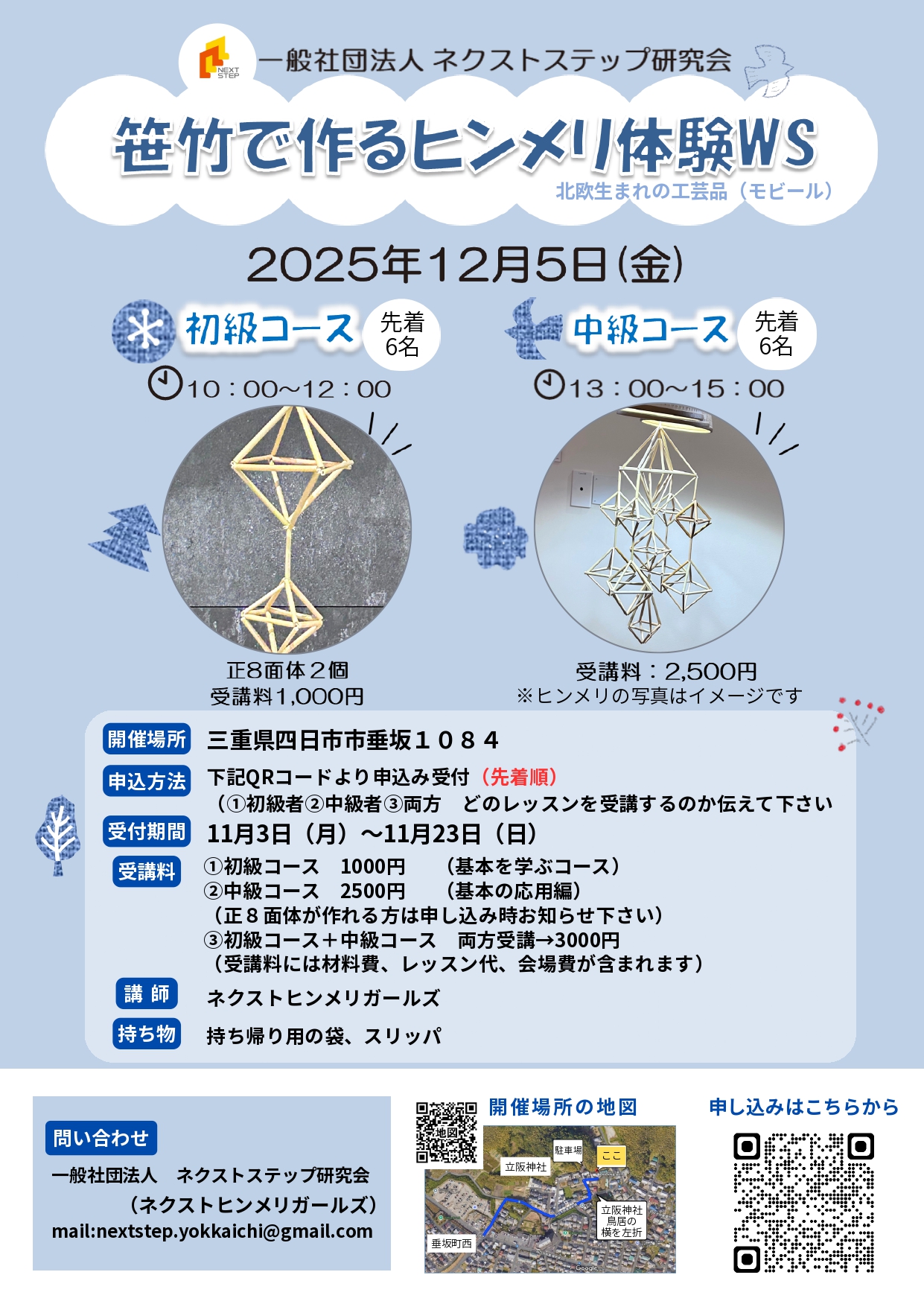 【参加者募集】12月5日開催、笹竹で作るヒンメリ体験WS ~北欧生まれの工芸品(モビール)~