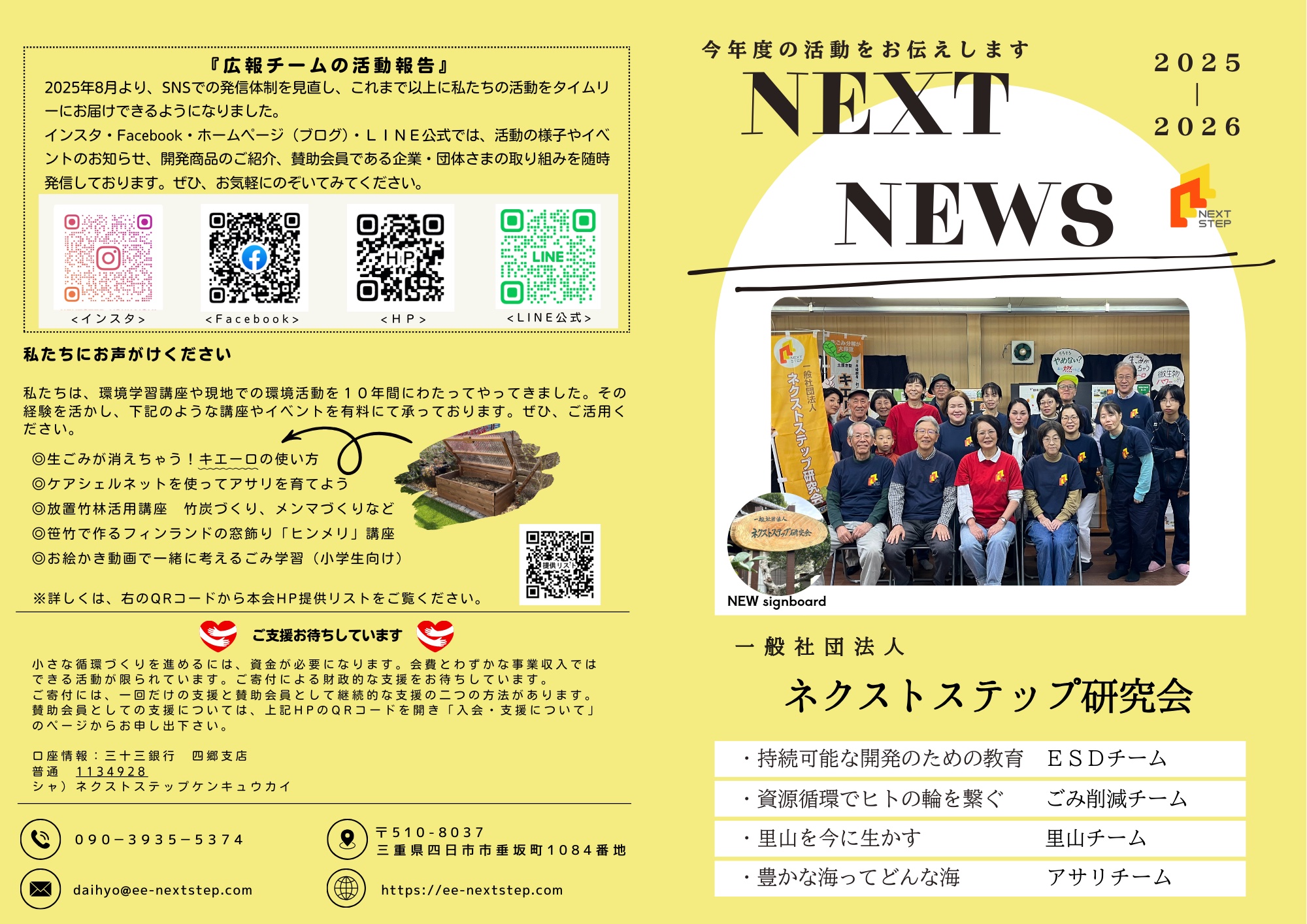 NEXT NEWS 2025-2026を発行しました!